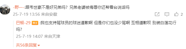 到津门虎球, 别装白莲花