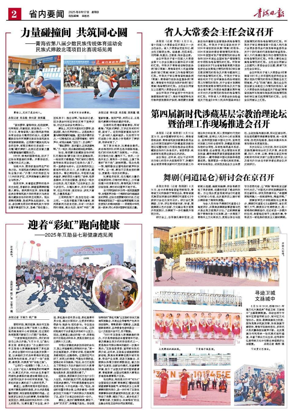 这份欢乐的, 身大赛等众